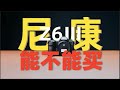 深入解读尼康Z63，还和索尼Fx3做了个对比评测「机道」No.245