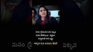 అక్కడ మన అవసరం లేదనే #youtubeshorts # Emotional 😭 status #whatsapp_status