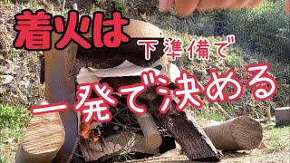 【焚き火】一発で決める着火の心地よさ‼︎事前準備が超肝心‼︎ ポイントは、空気の流れと火の移動経路、保熱のバランス！他には乾燥薪の大小‼︎ #稲屋の田舎チャンネル