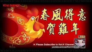 《靈王府2017》ep1：新年特備節目-春風得意賀雞年