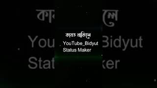 Assamese Whats App Status Video / Edit by Bidyut Status  Maker