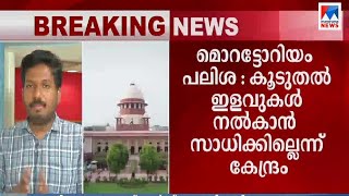 മൊറട്ടോറിയം പലിശയിൽ കൂടുതൽ ഇളവില്ലെന്ന് കേന്ദ്രം: സത്യവാങ്മൂലം നല്‍കി | Moratorium | Supreme court