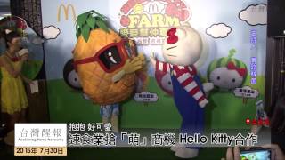 [台灣醒報HD]出事無損業績 麥當勞力推Hello Kitty