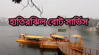 হাতিরঝিল বোট সার্ভিস | Hatirjheel boat service. (@ExploreWithRobsy)