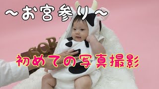 【生後2ヶ月】〜お宮参り\u0026スタジオ撮影〜#女の子baby#vlog