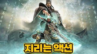 몰입감 지리고 스케일 개큰 모바일/PC 액션RPG 무쌍전란2