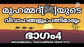 നബി(സ്വ)യുടെ വിവാഹങ്ങളും , പത്നിമാരും . ഉമ്മുസലമ (റ)