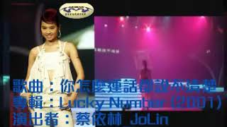 蔡依林_Jolin你怎麼連話都說不清楚 (純音樂)(伴唱版) (mv版字幕)