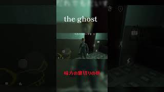 【the ghost】ホラーゲームで味方の裏切りを発見した結果wwwwww#ホラーゲーム #ホラーゲーム実況プレイ