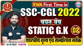 Classical Dances | Famous Classical Dancers | Static GK For SSC CGL | Static GK By Naveen Sir