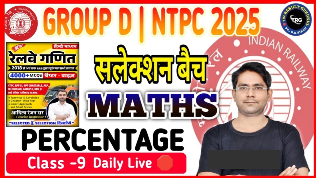 Rrb Ntpc 2025 Rrb Group D Math Practice Set Railway Group D Math