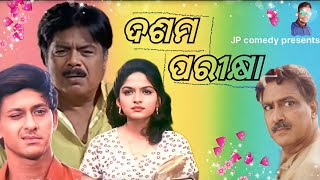 dasama parikhya//ଦଶମ ପରୀକ୍ଷା//new odia dubbing comedy//JP comedy jitu//#odia comedy