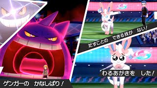 完全ロック！金縛り毒毒ゲンガーの詰ませ性能がえぐいてぇぇえ！～ポケモンのやりすぎで頭が溶けた男～【ポケモン剣盾】