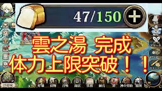 【ランモバ】浮遊城に雲之湯 入りました！ 【無課金奮闘記】