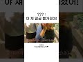 야 쟤 얼굴 빨개졌어 vlog 웃긴짤 웃긴영상 우정