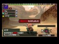 【mhxx】村長下位★2「黃速龍王的討伐重弩篇 03」