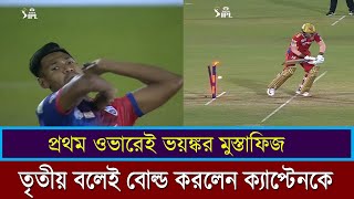 প্রথম ওভারের তৃতীয় বলেই বোল্ড করলেন ক্যাপ্টেন মায়াঙ্ককে, ভয়ঙ্কর হয়ে ফিরলেন মুস্তাফিজ