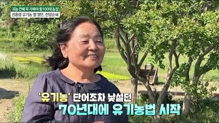 [귀농 전에 꼭 가봐야 할 100대 농장] 친환경 유기농 쌀 명인, 전양순씨