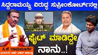 Jayanagar Constituency | ಸಿದ್ದರಾಮಯ್ಯ ವಿರುದ್ಧ ಸುಪ್ರೀಂಕೋರ್ಟ್​​​ನಲ್ಲಿ ಫೈಟ್​ ಮಾಡಿದ್ದೇ ನಾನು | KarnatakaTV