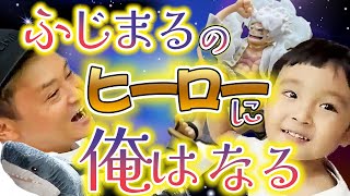 ふじまる君パパ【ブリーフ団D】プレゼント大作戦まとめ～垣間見える父の一面～エガちゃんねる切り抜き