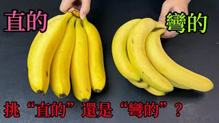 How to Pick the Perfect Banana Every Time，😱 You will not believe the incredible result #tips #Hacks