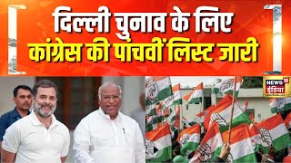 Delhi Elections के लिए Congress ने पांचवी लिस्ट जारी की