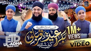Qurbani Special Track | Bakra Eid Pe Qurbani Karni Hai | Hafiz Tahir Qadri | Hafiz Ahsan Qadri
