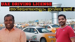 How to get a Driving License in UAE |Tips for RTA Road Test| Driving License Process| Malayalam Vlog