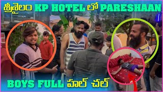 శ్రీశైలం Kp Hotel లో pareshan Boys Full హల్ చల్ | Kirrak Kattappa