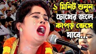 মুচির ছেলে হয়েও ভগবানের চরণ পেলো ? ভক্ত রুহিদাস এর কাহিনী | Mandira Mandal Kirtan 2025 | Joy Radhe |