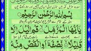 073- Surah Al Muzammil HD | Tilawat |  Islam | Koran | Recitation | Quran Tilawat | سورہ مزمل