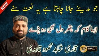 Qari Shahid Mahmood New Best Naats 2017