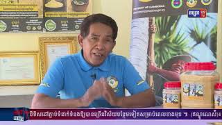 លោកសំ សារឿនពន្យល់ពីលក្ខណៈពិសេសនៃស្ករត្នោតកំពង់ស្ពឺ