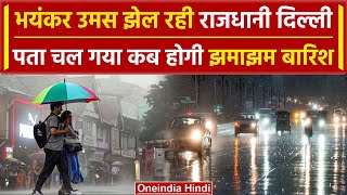 Weather Update: Delhi-NCR में कब होगी बारिश, IMD ने क्या कहा | Delhi Monsoon | Rain | वनइंडिया हिंदी