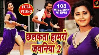 Chhalakata Hamro Jawaniya 2 - Full Video Songs -  Khesari Lal & Kajal Raghwani | Bhojpuri 2018