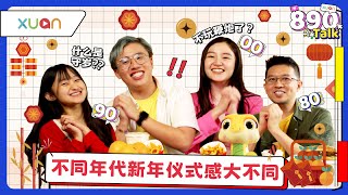 KL的00后不知道什么是 #南北大道 |  90 后没有守过岁｜80后一秒将 #麦当劳 吃出高级感 【XUAN 890 Talk】