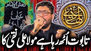 New Imam Ali Naqi Noha 2024 | Mir Hasan Mir | Taboot Uth Raha Hai Maula Ali Naqi Ka | 3 Rajab Noha