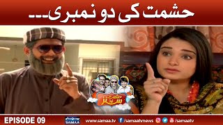 Hashmat Ki Do Numberi | Hashmat \u0026 Sons | SAMAA Stories | 1st November 2022