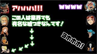 【ワンピース文字おこし】大御所を前にしても態度がデカ過ぎるゾロwww