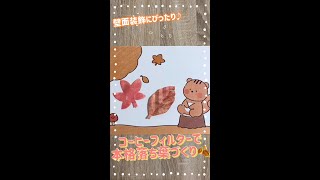 【秋の保育壁面装飾】コーヒーフィルターで作る本格落ち葉🍂 #保育製作 #保育士 #保育の引き出し #保育士のたまご #保育士あるある #クラフト #子供と一緒に #壁面製作 #絵の具 #絵の具遊び