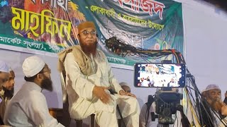 🔴 Live 🔴 মুফতি নজরুল ইসলাম কাসেমী। স্থান:- সানারপাড়, সিদ্ধিরগঞ্জ, নারায়ণগঞ্জ