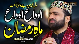 Alvida Alvida Mahe Ramzan | Qari Shahid Mehmood | Heart Touching Ramzan Naat 2023