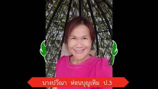 VDR นำเสนอประชุมผู้ปกครองนักเรียน 2563