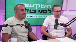 השקעות לפני כולם #7