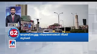 സൗദിയില്‍ 3 മലയാളികള്‍ കൂടി മരിച്ചു: ഇന്നത്തെ ലോകവാര്‍ത്തകള്‍ | World News Update