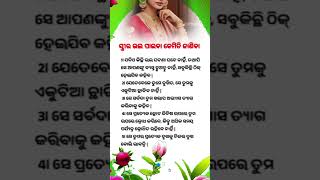 ସ୍ତ୍ରୀ ର ଭଲ ପାଇବା କେମିତି ଜାଣିବେ🤔|| Odia gk questions | GK Quiz | Sadharan gyan | #odiagk |#gk