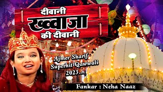 धूम मचा देगी ये कव्वाली Khwaja Ki Diwani  ( Neha Naaz ) Ajmer Sharif New Qawwali 2023