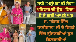 Manukhta Di Sewa Society Ludhiana ਮਨੁੱਖਤਾ ਦੀ ਸੇਵਾ ਸੱਭ ਤੋਂ ਵੱਡੀ ਸੇਵਾ