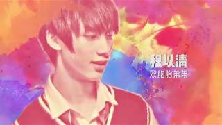 【陳璽達 Chen Xi Da】【TF家族】第二人生 03