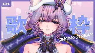 ●アーカイブ【 #歌枠 #karaoke 】初歌枠❣いろいろ歌います🦋⚛️Singing Stream【 #らいぶほるすと 】